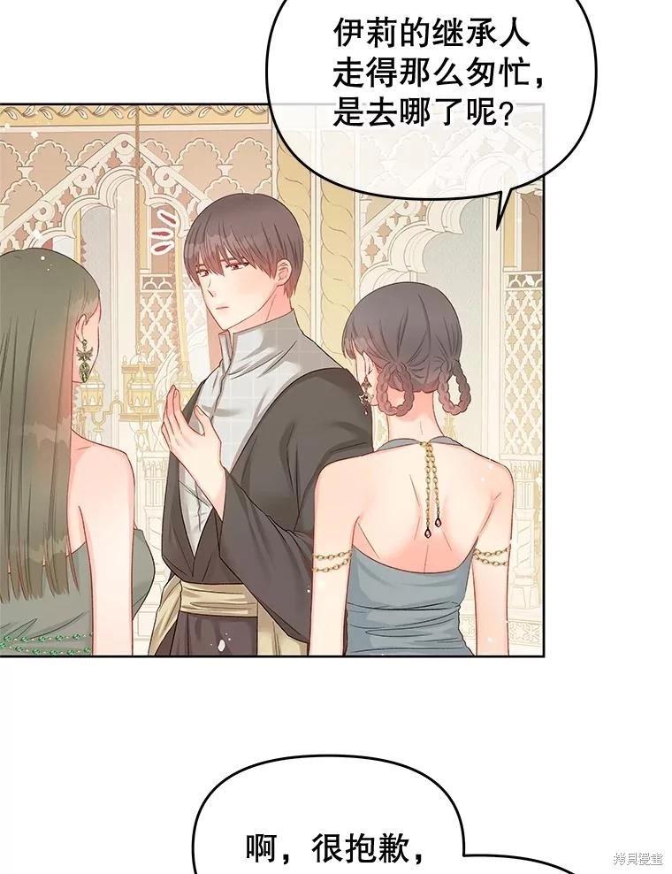 《请不要把情感托付于书中》第60话 第39页