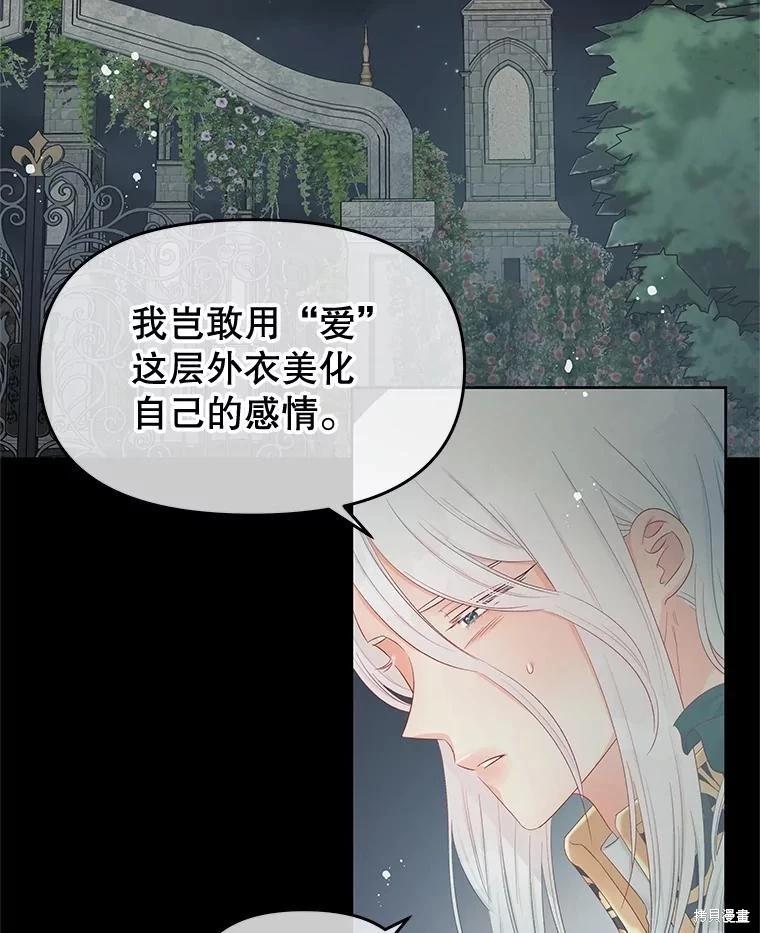 《请不要把情感托付于书中》第60话 第48页