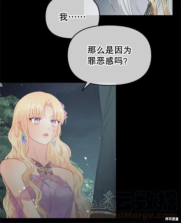 《请不要把情感托付于书中》第60话 第49页