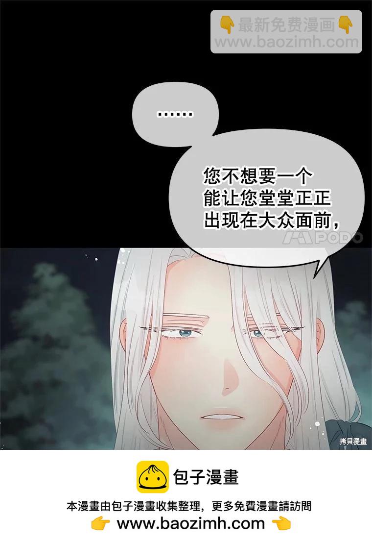 《请不要把情感托付于书中》第60话 第50页