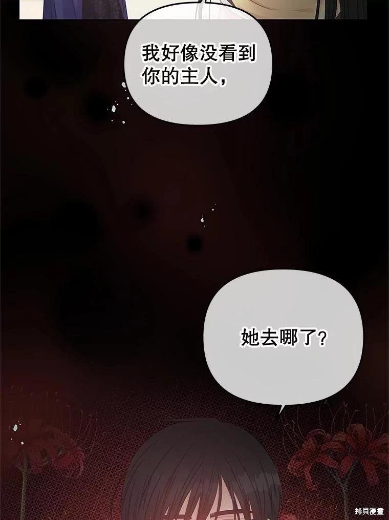 《请不要把情感托付于书中》第60话 第9页
