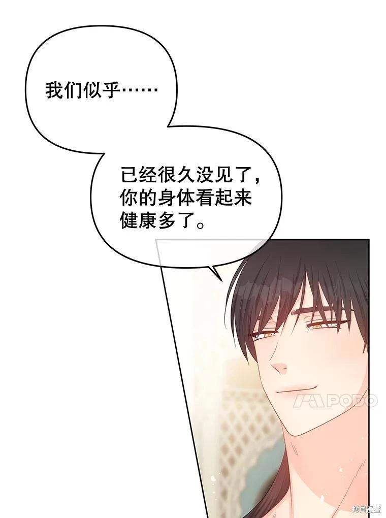 《请不要把情感托付于书中》第57话 第11页
