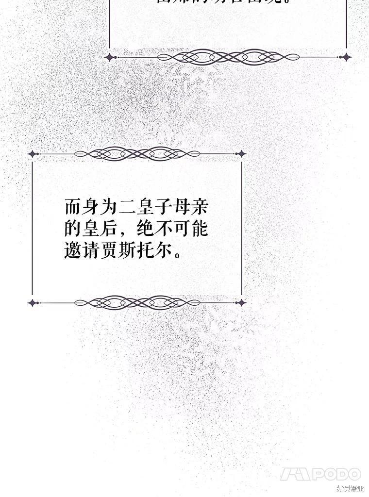 《请不要把情感托付于书中》第57话 第14页