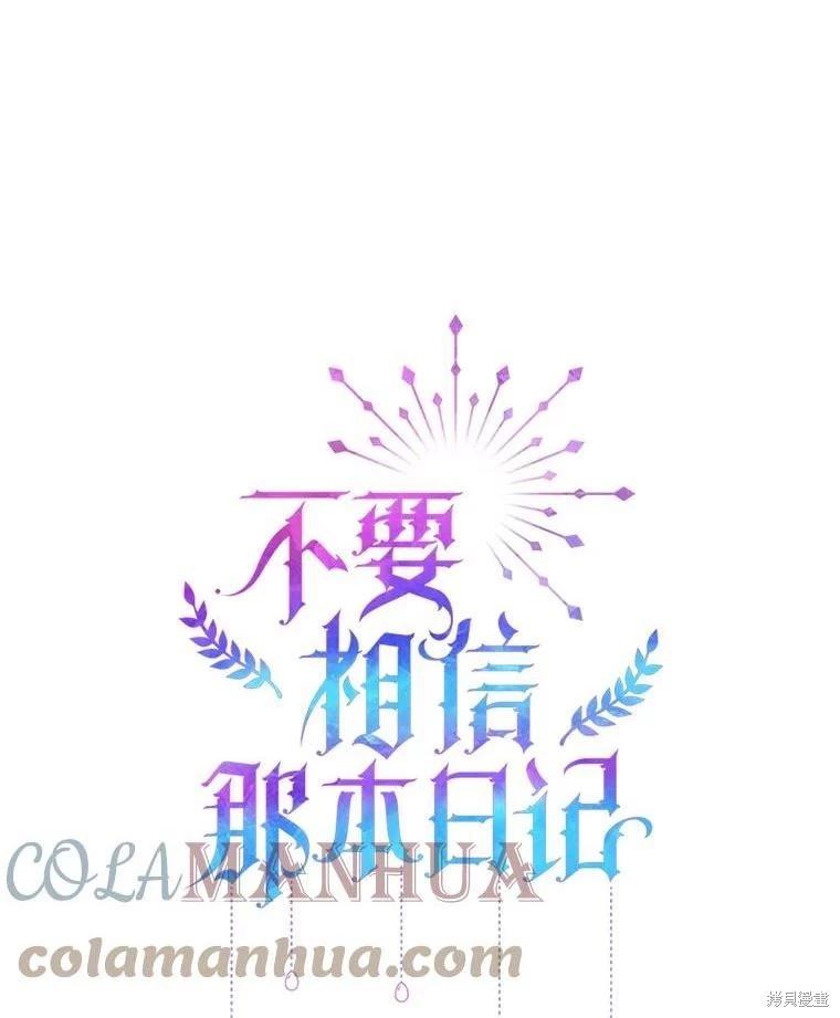 《请不要把情感托付于书中》第57话 第1页