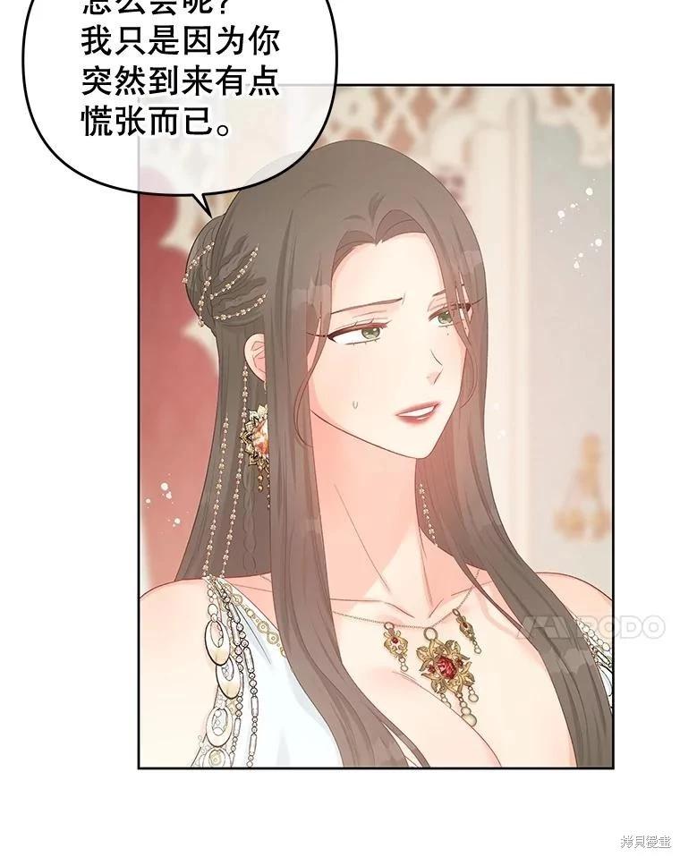 《请不要把情感托付于书中》第57话 第21页