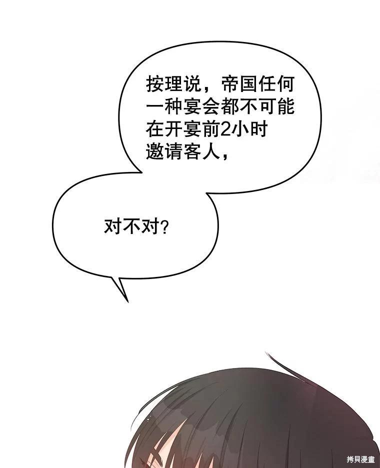 《请不要把情感托付于书中》第57话 第24页