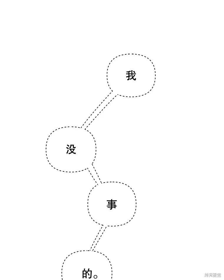 《请不要把情感托付于书中》第57话 第29页