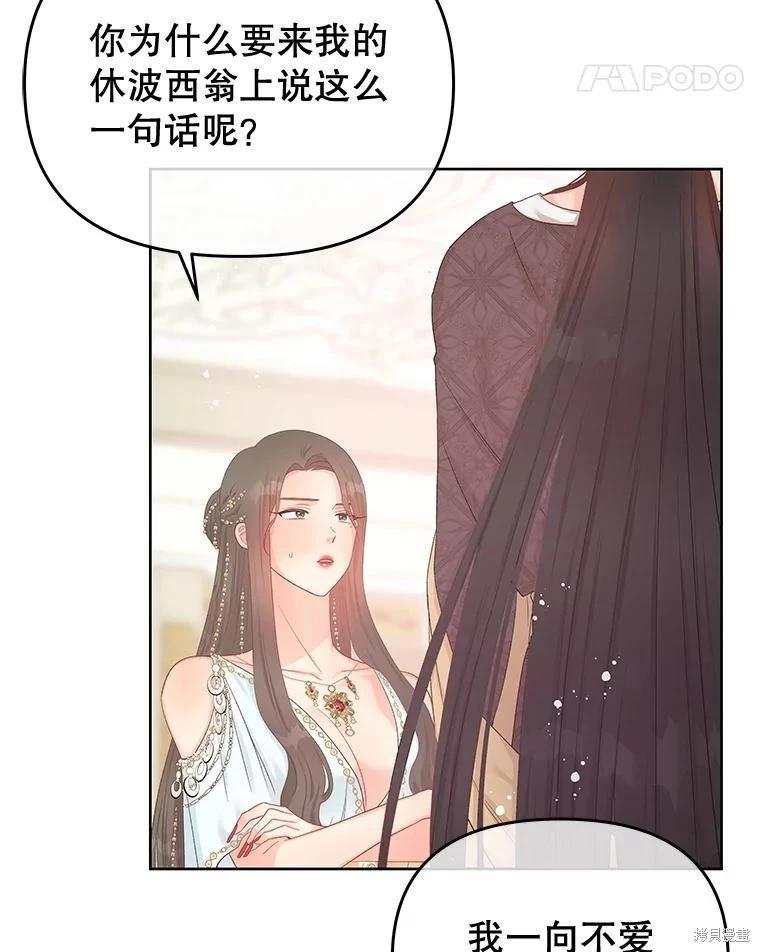 《请不要把情感托付于书中》第57话 第32页