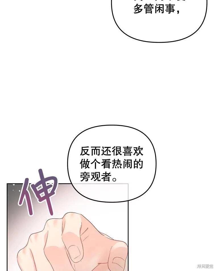 《请不要把情感托付于书中》第57话 第33页