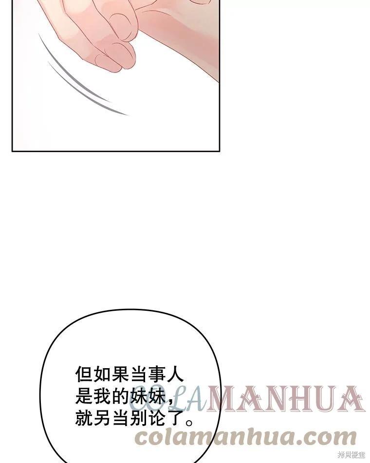 《请不要把情感托付于书中》第57话 第34页