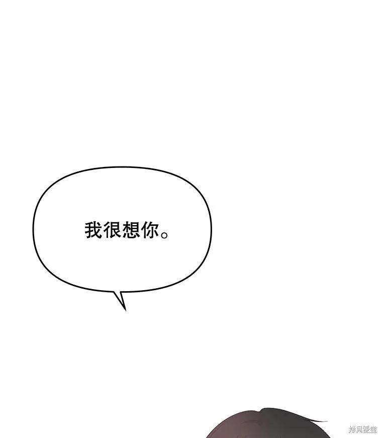 《请不要把情感托付于书中》第57话 第3页