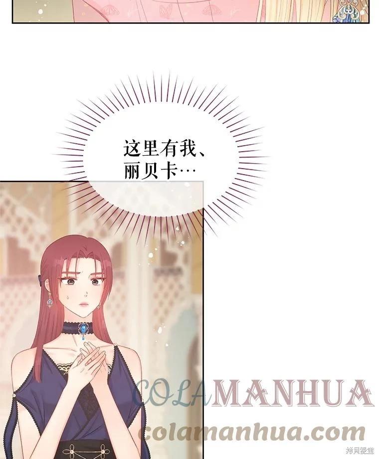 《请不要把情感托付于书中》第57话 第40页
