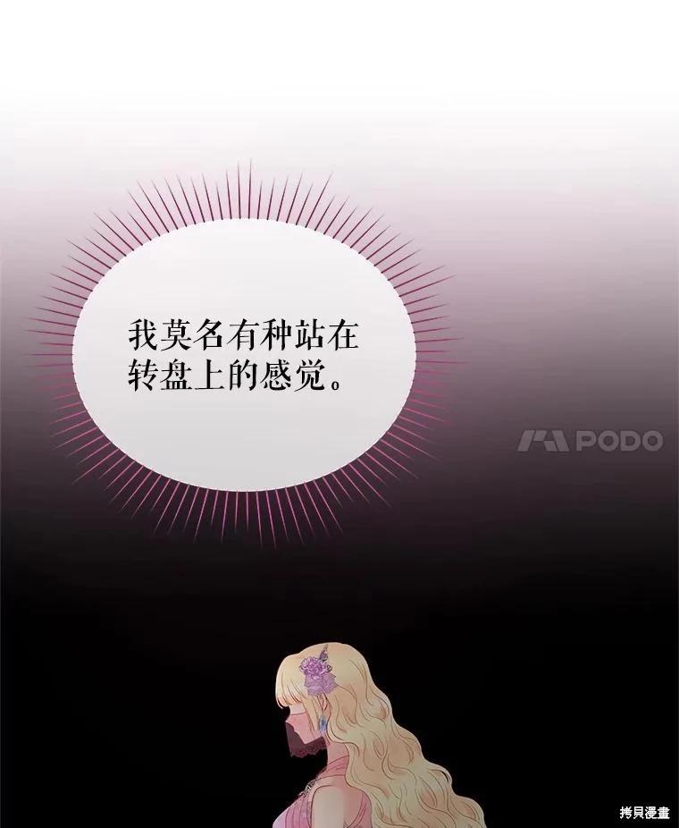 《请不要把情感托付于书中》第57话 第42页