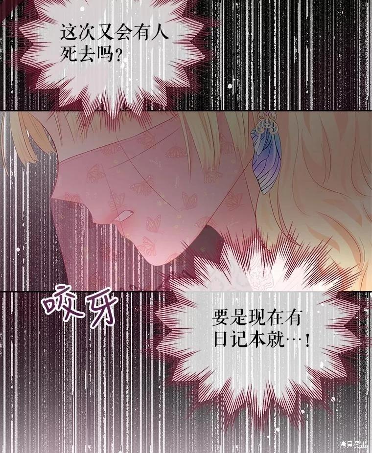 《请不要把情感托付于书中》第57话 第45页