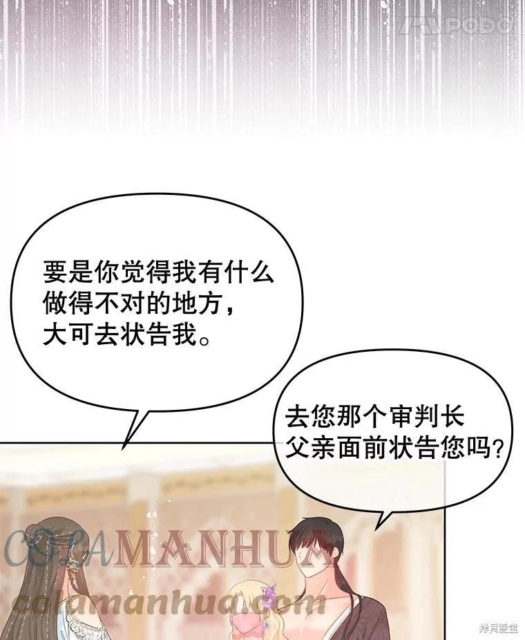 《请不要把情感托付于书中》第57话 第46页