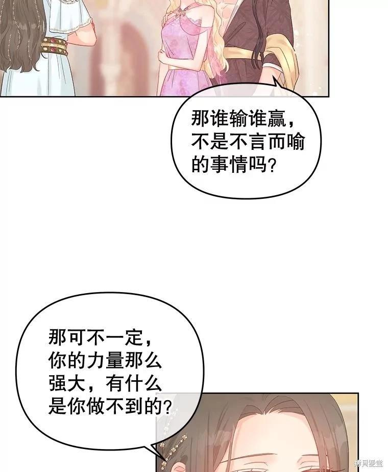 《请不要把情感托付于书中》第57话 第47页