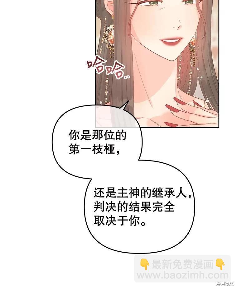 《请不要把情感托付于书中》第57话 第48页
