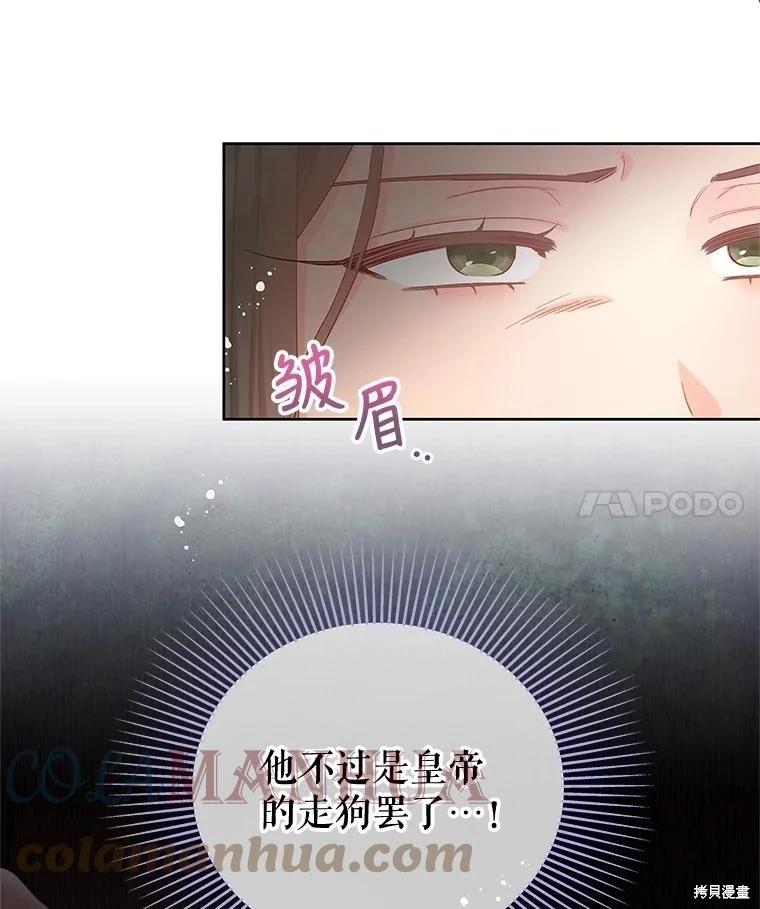 《请不要把情感托付于书中》第57话 第49页