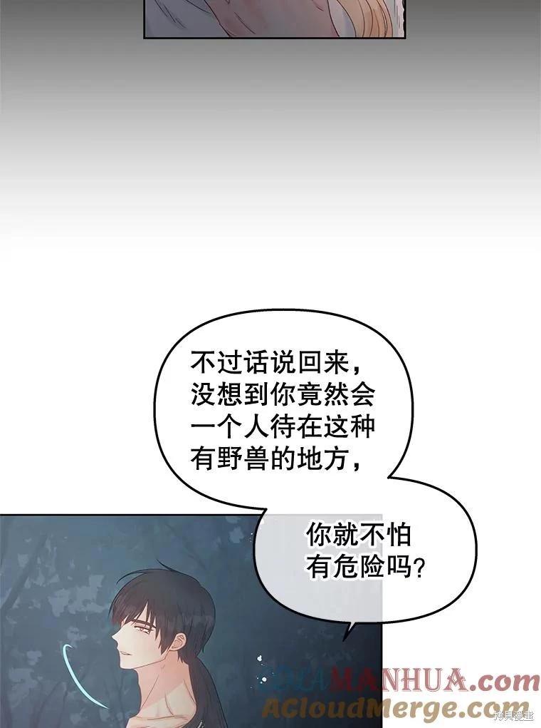 《请不要把情感托付于书中》第62话 第19页