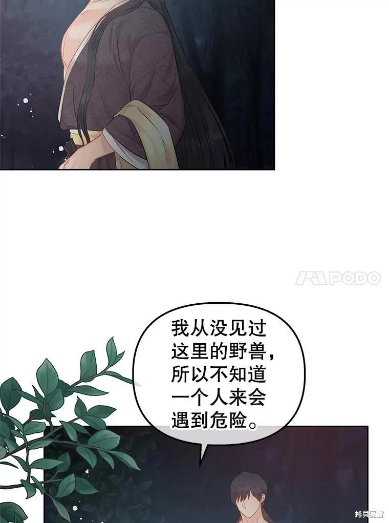 《请不要把情感托付于书中》第62话 第20页