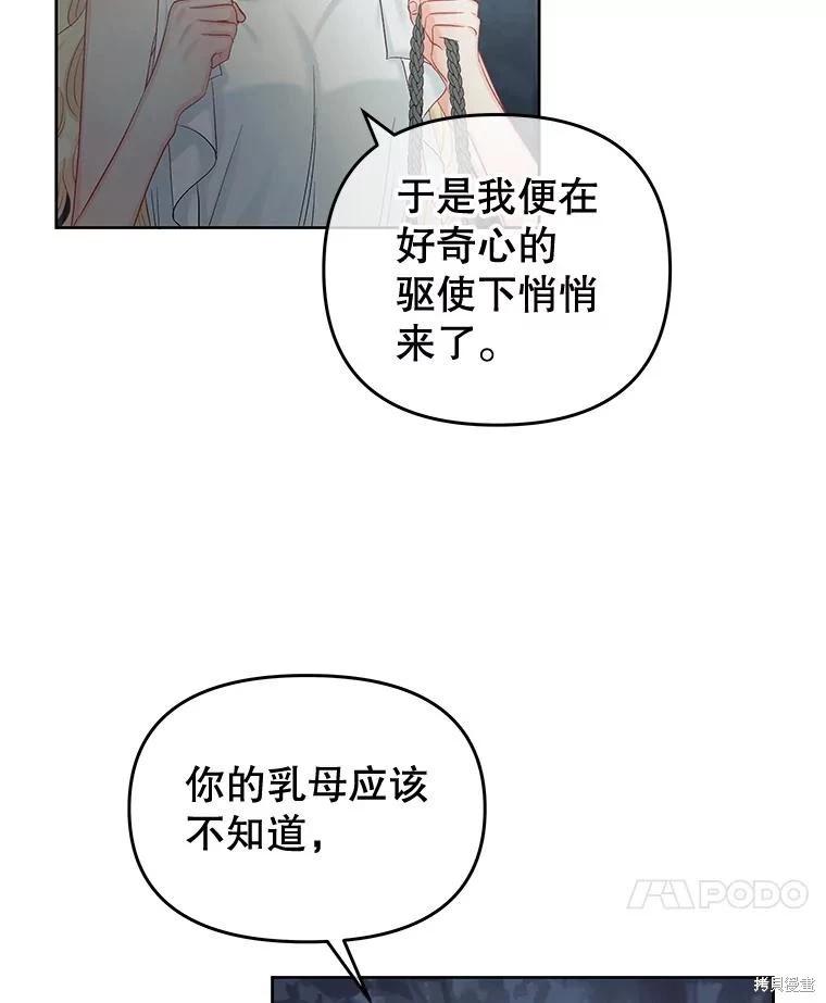 《请不要把情感托付于书中》第62话 第23页