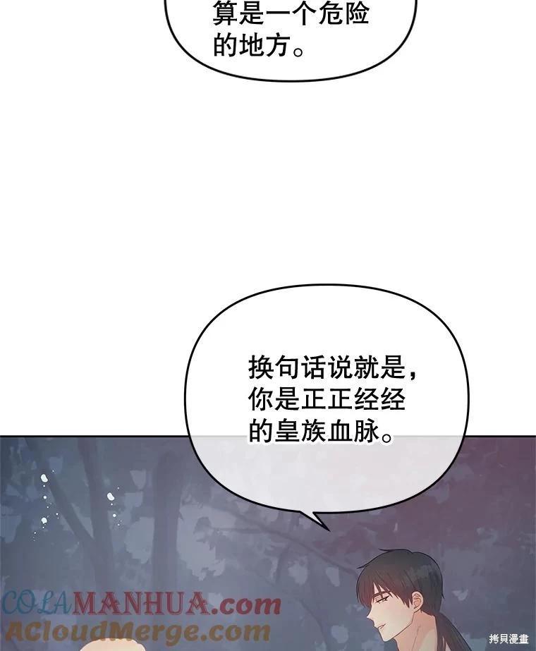 《请不要把情感托付于书中》第62话 第25页