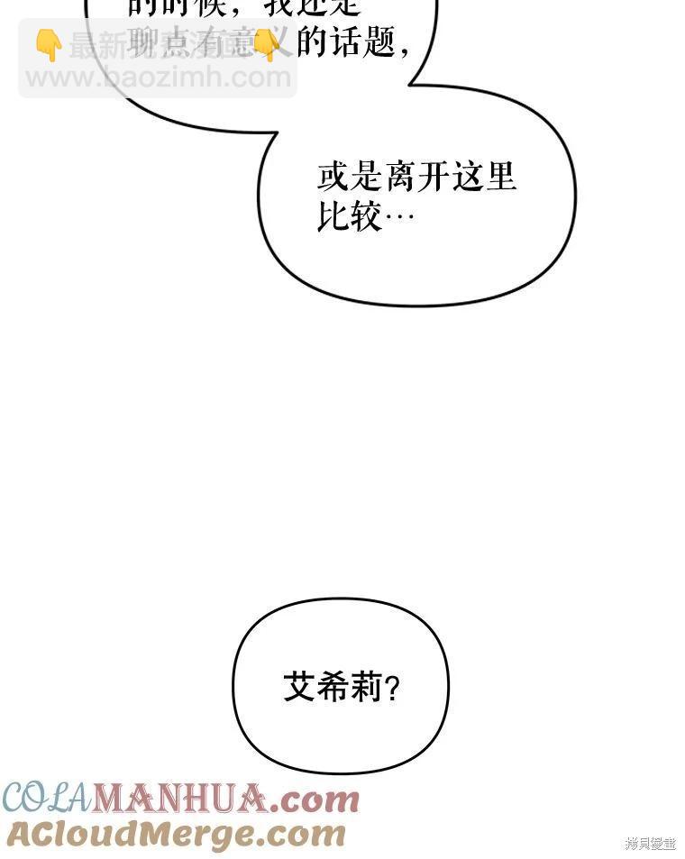 《请不要把情感托付于书中》第62话 第31页