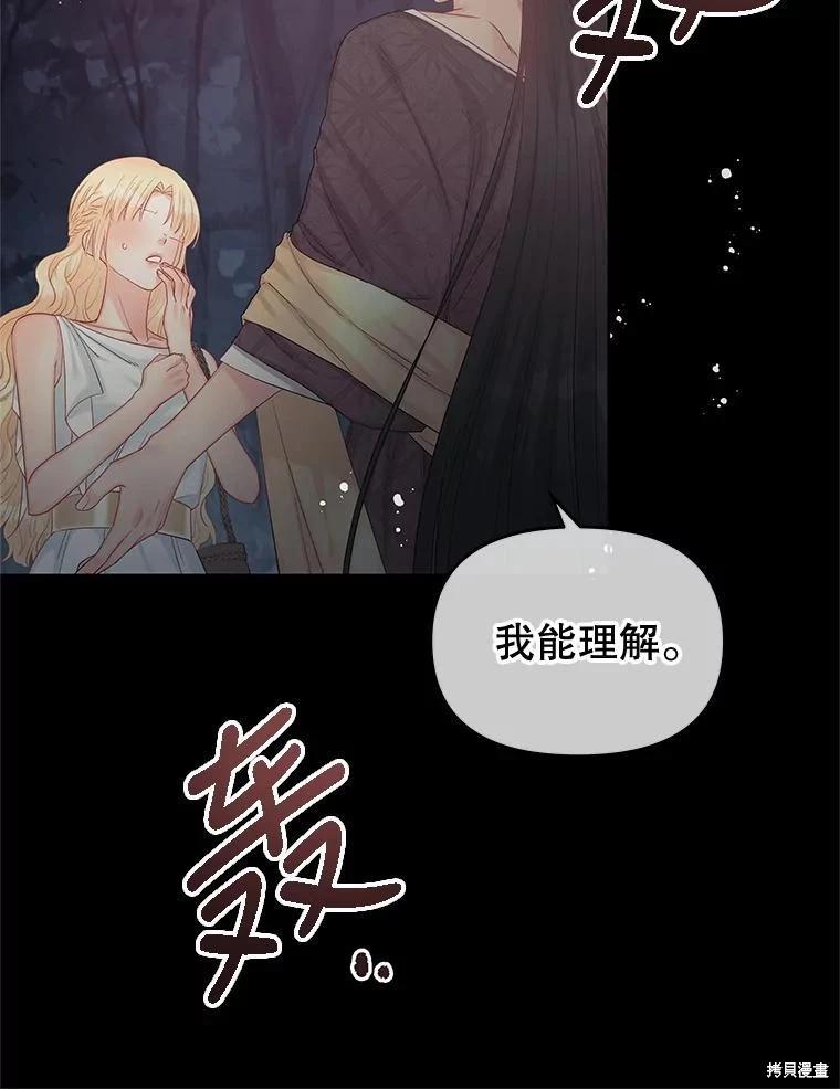 《请不要把情感托付于书中》第62话 第41页