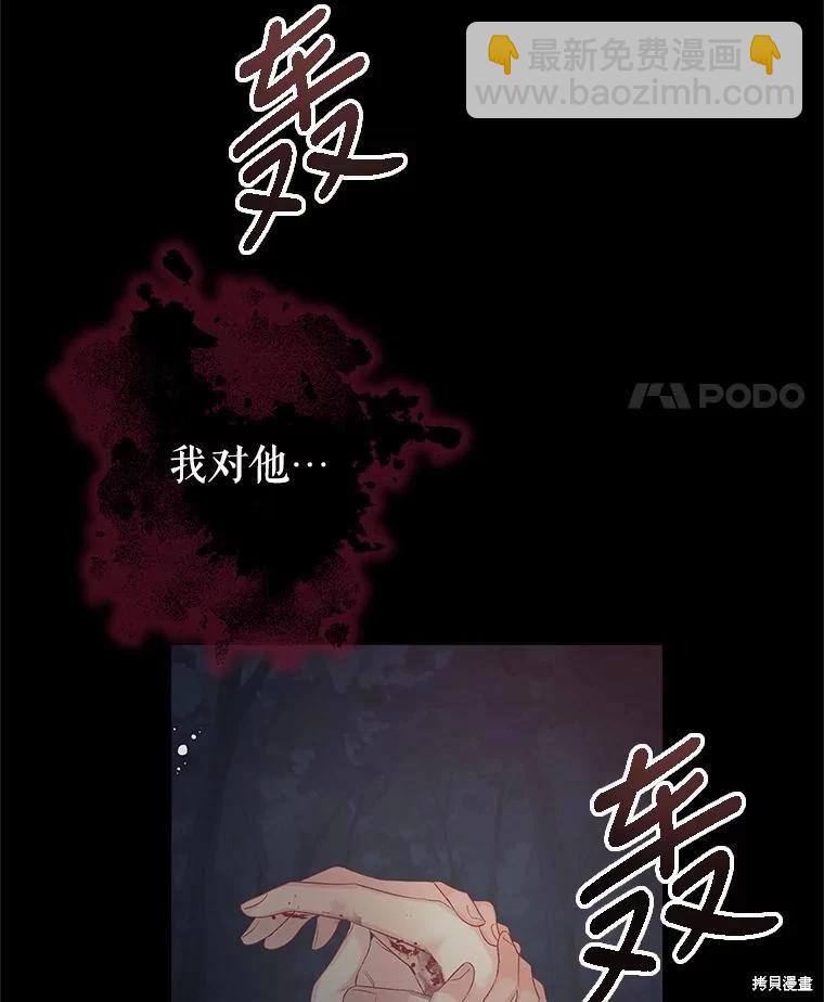 《请不要把情感托付于书中》第62话 第44页