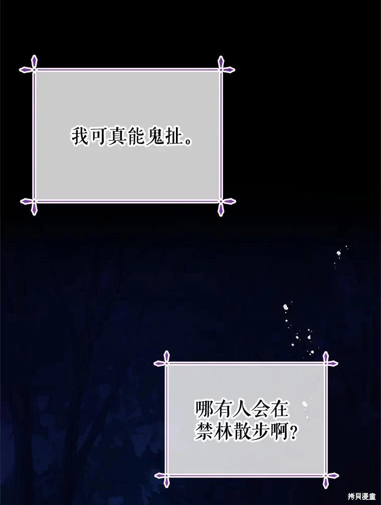 《请不要把情感托付于书中》第62话 第8页
