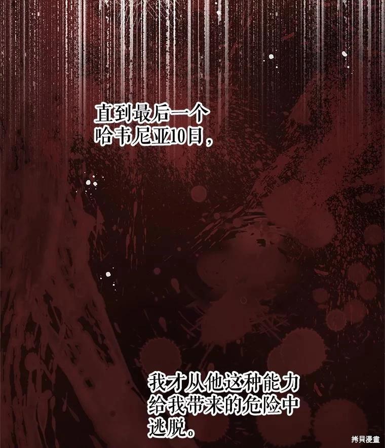 《请不要把情感托付于书中》第63话 第10页