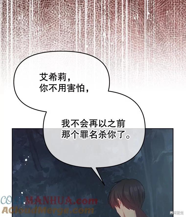 《请不要把情感托付于书中》第63话 第13页