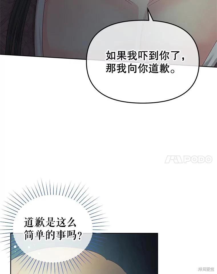 《请不要把情感托付于书中》第63话 第18页