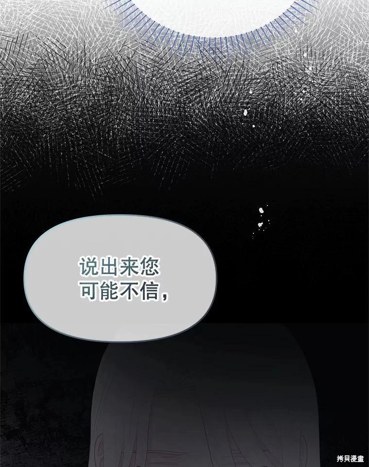 《请不要把情感托付于书中》第63话 第20页