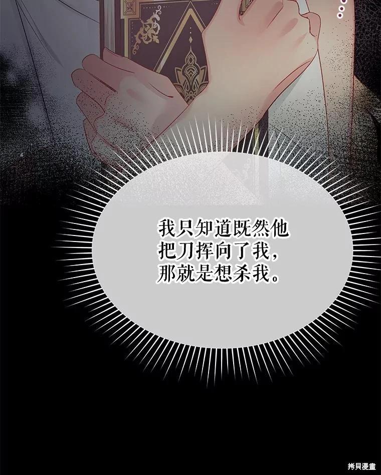 《请不要把情感托付于书中》第63话 第23页