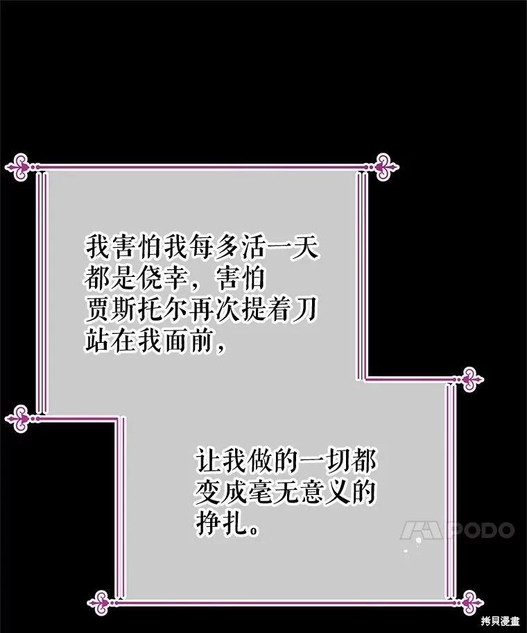 《请不要把情感托付于书中》第63话 第28页