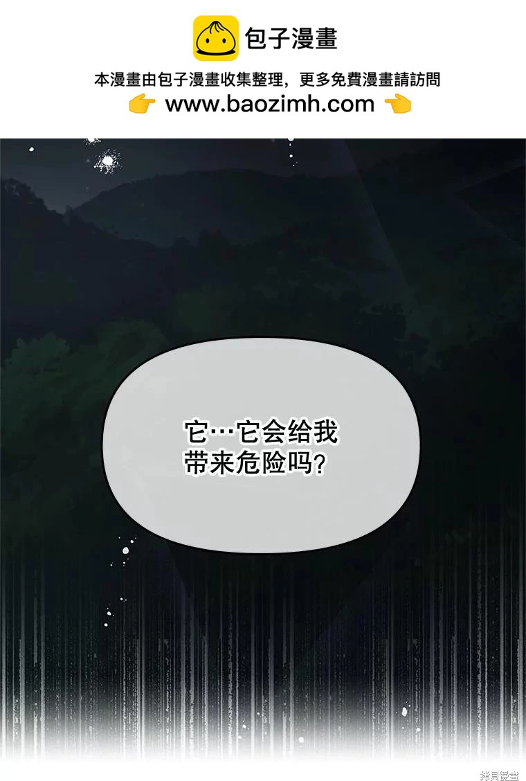 《请不要把情感托付于书中》第63话 第2页