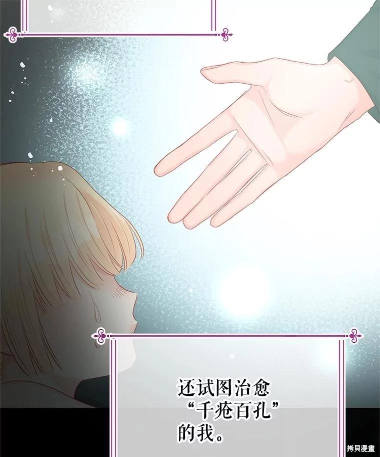 《请不要把情感托付于书中》第63话 第31页