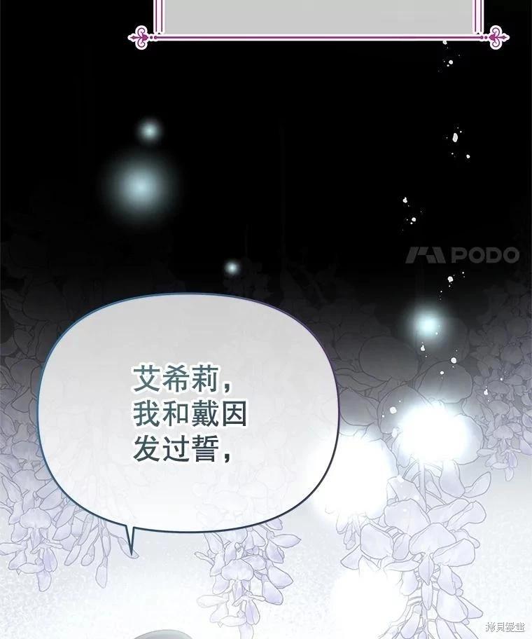 《请不要把情感托付于书中》第63话 第32页