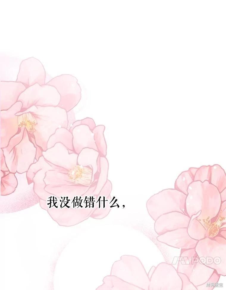 《请不要把情感托付于书中》第63话 第35页