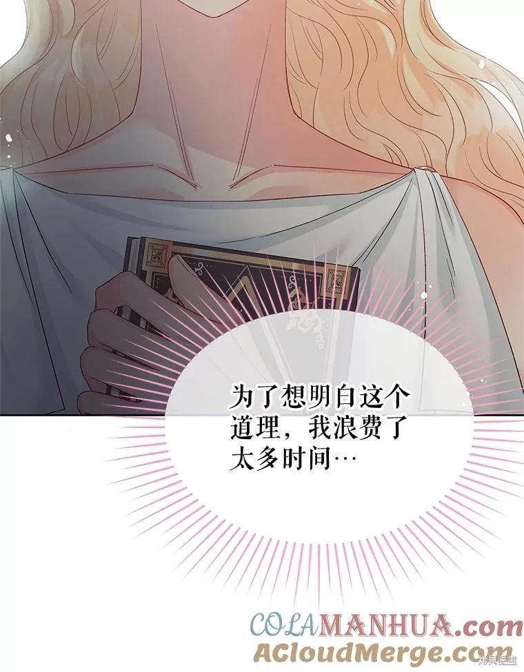 《请不要把情感托付于书中》第63话 第37页