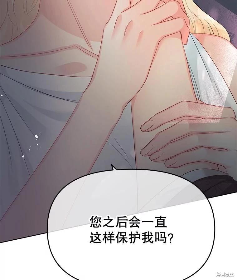《请不要把情感托付于书中》第63话 第43页
