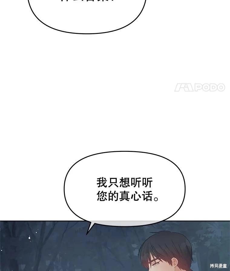 《请不要把情感托付于书中》第63话 第46页