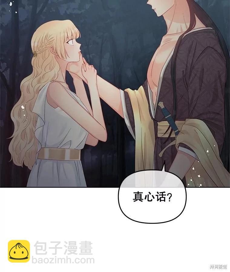 《请不要把情感托付于书中》第63话 第47页