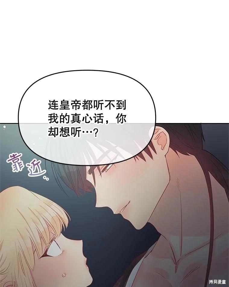 《请不要把情感托付于书中》第63话 第48页