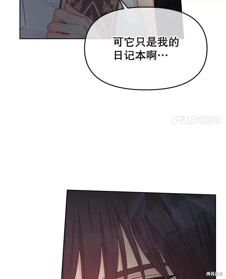 《请不要把情感托付于书中》第63话 第4页