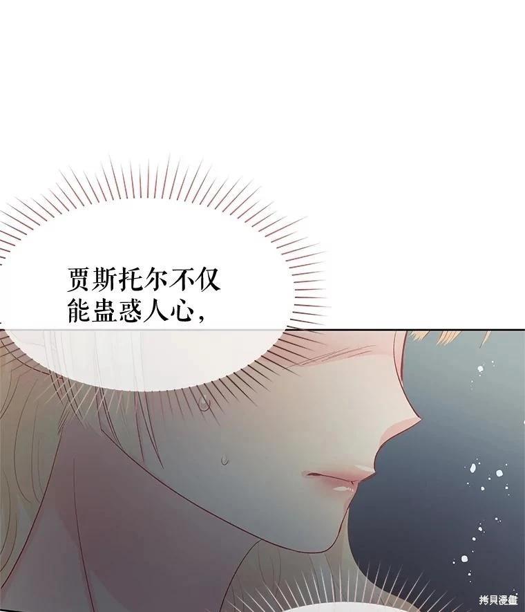 《请不要把情感托付于书中》第63话 第8页