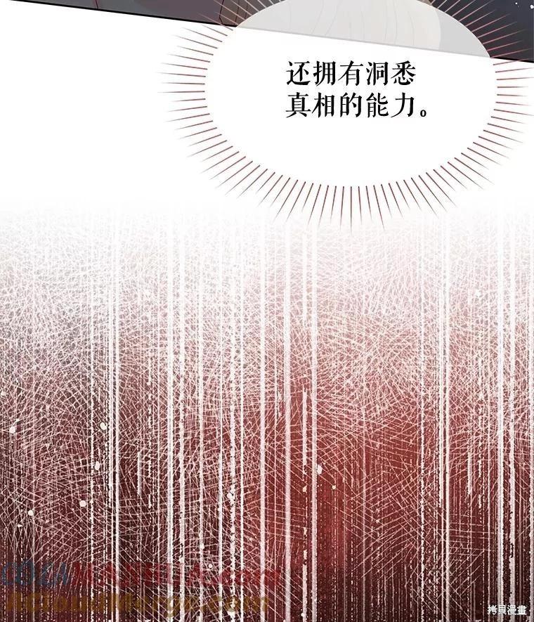 《请不要把情感托付于书中》第63话 第9页