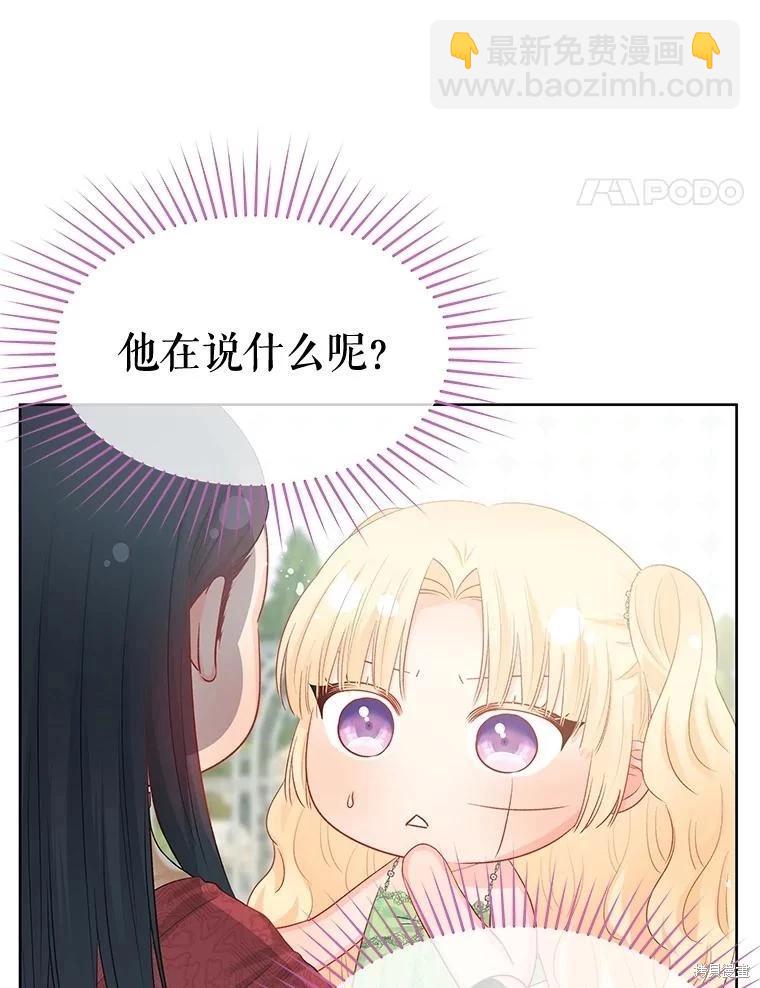 《请不要把情感托付于书中》第64话 第14页