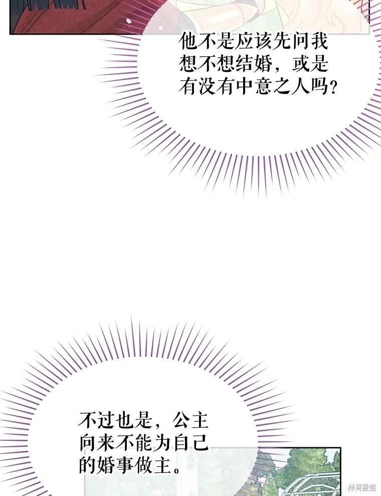 《请不要把情感托付于书中》第64话 第15页